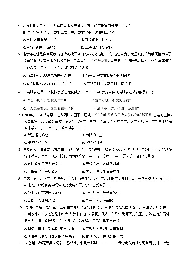 湖北省荆州市沙市区湖北省沙市中学2025-2026学年高一上学期10月月考历史试题(含解析)第2页
