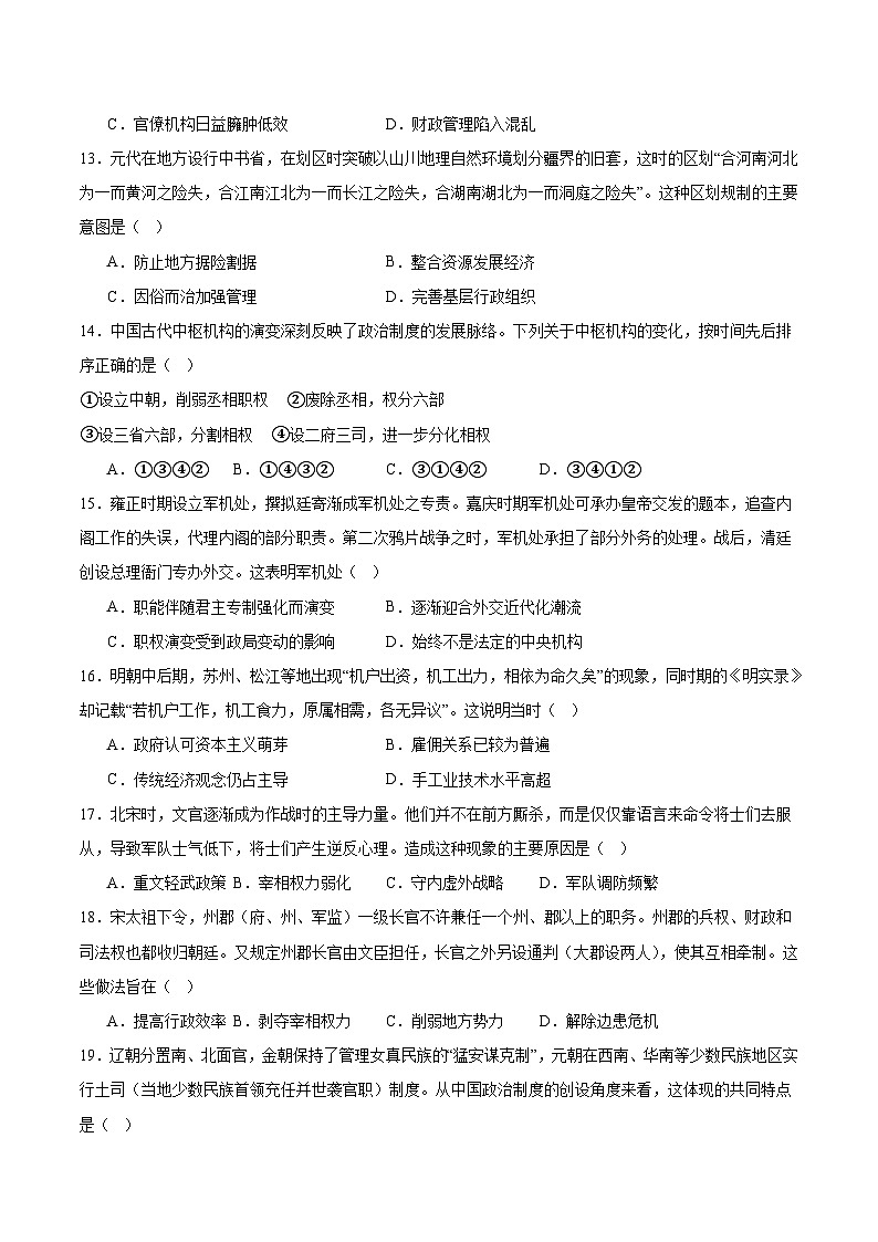 黑龙江海林市朝鲜族中学2025-2026学年高一上学期10月月考历史试卷（含答案）第3页