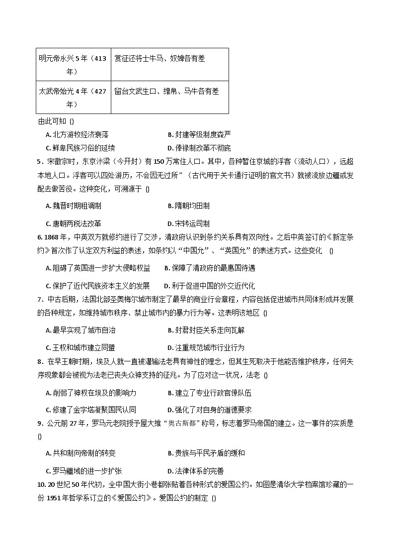 河南省信阳市商城县丰集高级中学、观庙高级中学2025-2026学年高三上学期10月月考历史试题（含答案）第2页