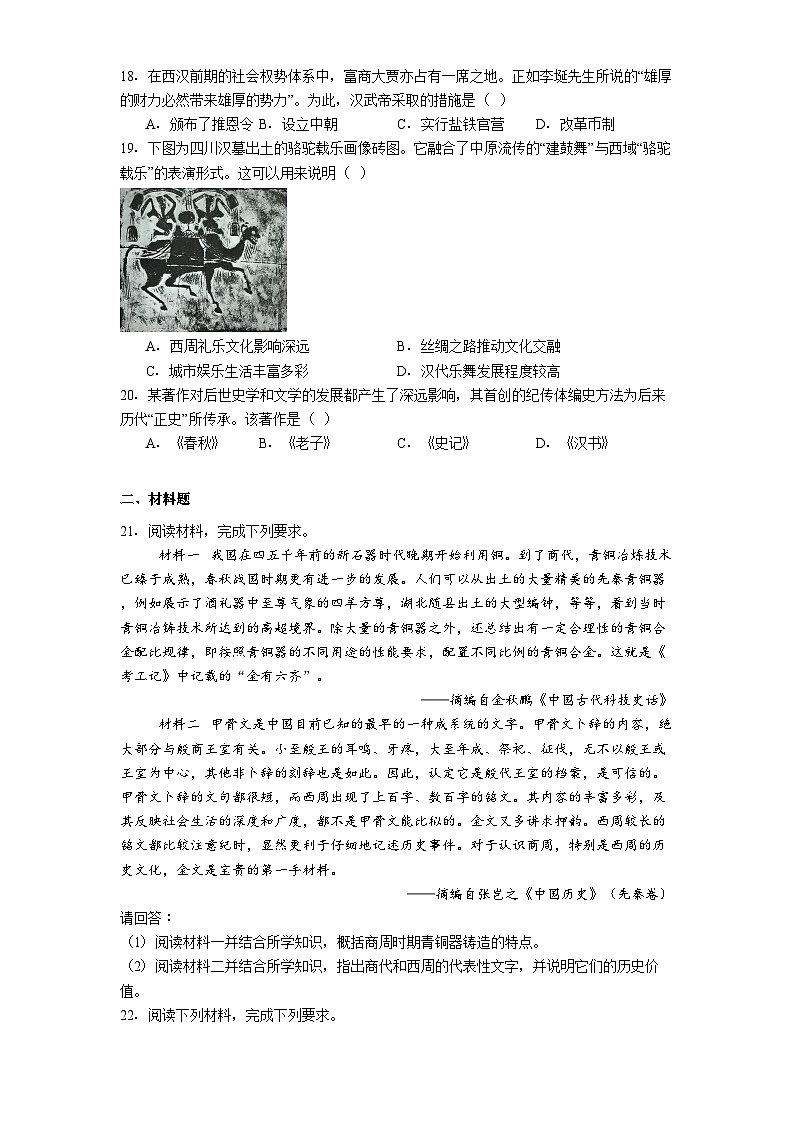 河南省商丘市睢县高级中学2025-2026学年高一上学期第一次月考历史试题（含答案）第3页