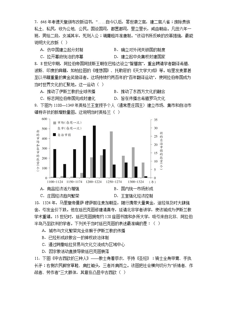湖北省武汉市部分重点中学2025-2026学年高二上学期10月检测历史试卷第2页