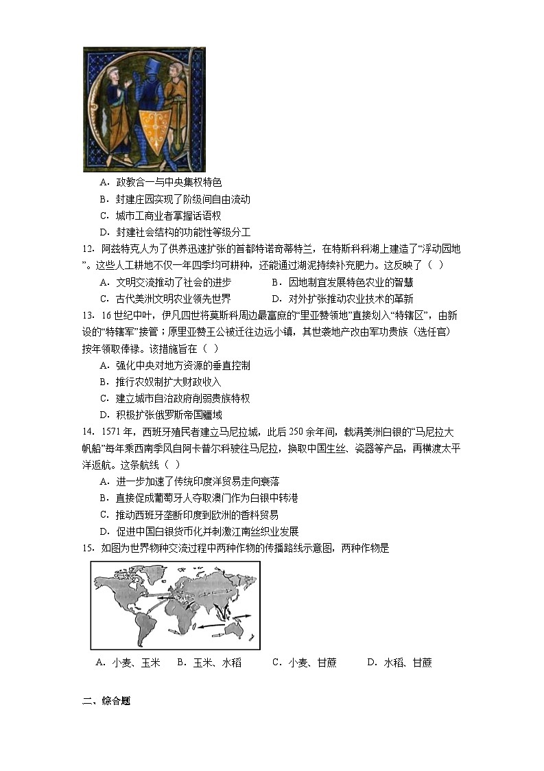 湖北省武汉市部分重点中学2025-2026学年高二上学期10月检测历史试卷第3页