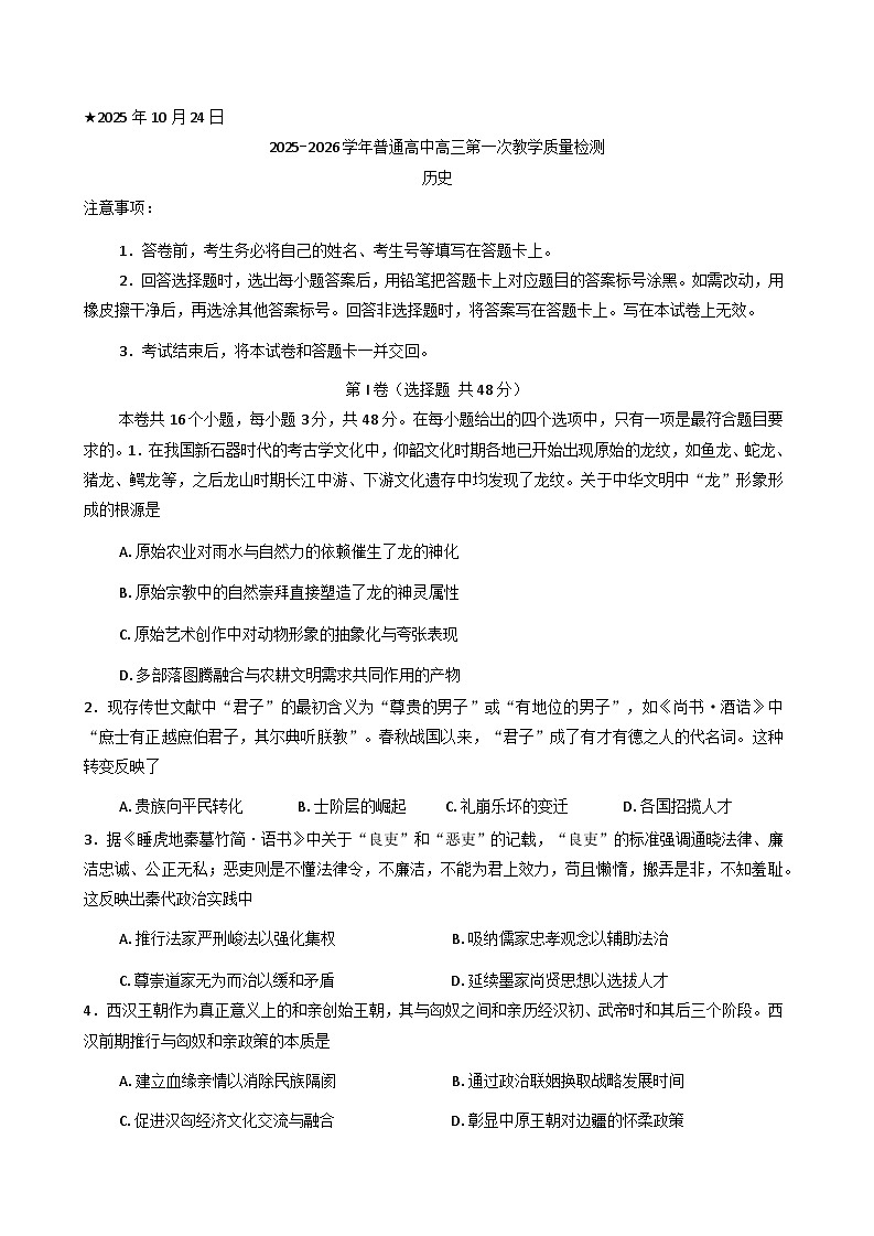 河南省信阳市2025-2026学年高三上学期第一次教学质量检测历史试卷（含答案）第1页