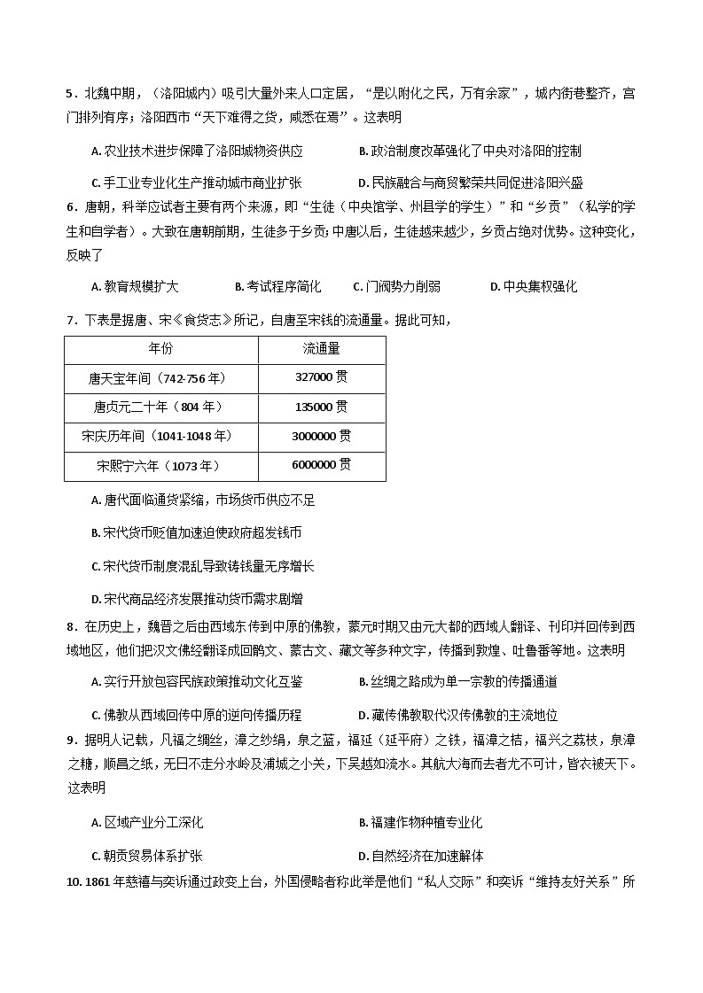 河南省信阳市2025-2026学年高三上学期第一次教学质量检测历史试卷（含答案）第2页
