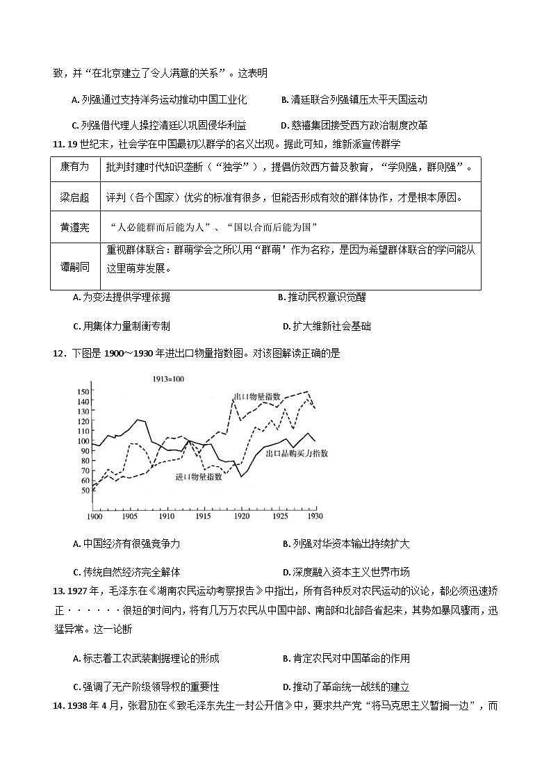 河南省信阳市2025-2026学年高三上学期第一次教学质量检测历史试卷（含答案）第3页