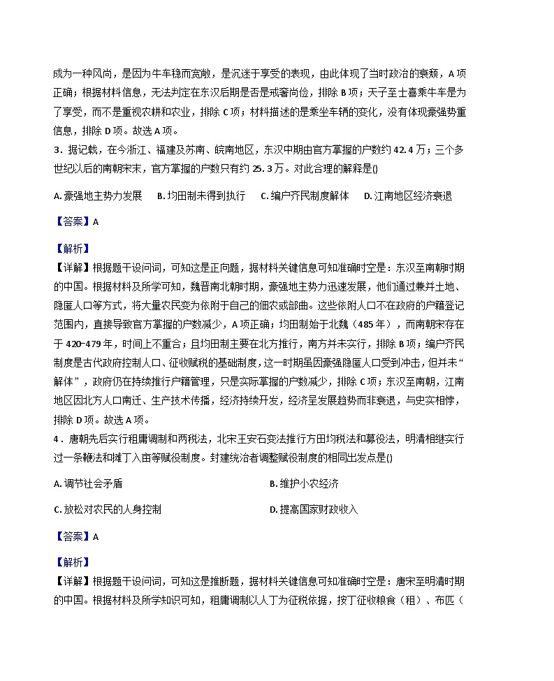 河北辛集中学2025-2026学年高三上学期第二次阶段考试历史试题（解析版）第2页