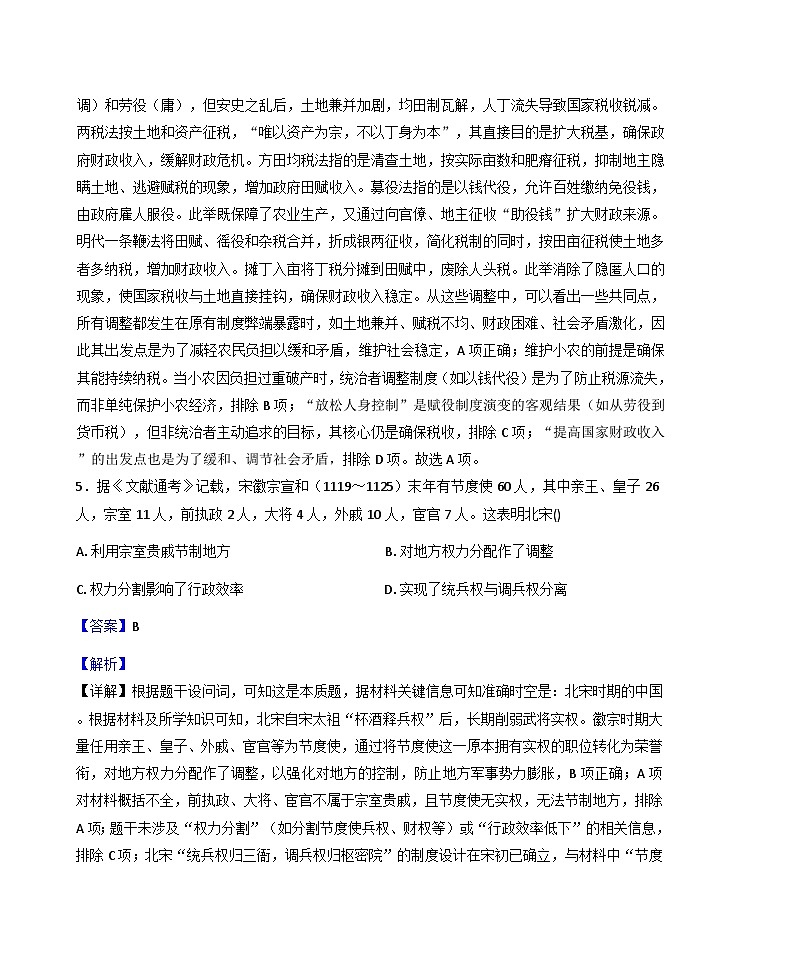 河北辛集中学2025-2026学年高三上学期第二次阶段考试历史试题（解析版）第3页