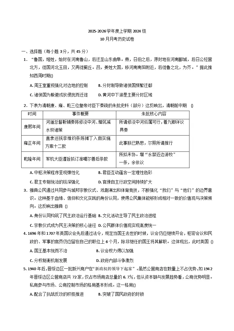 湖北省荆州市沙市区湖北省沙市中学2025-2026学年高二上学期10月月考历史试题（含答案）第1页