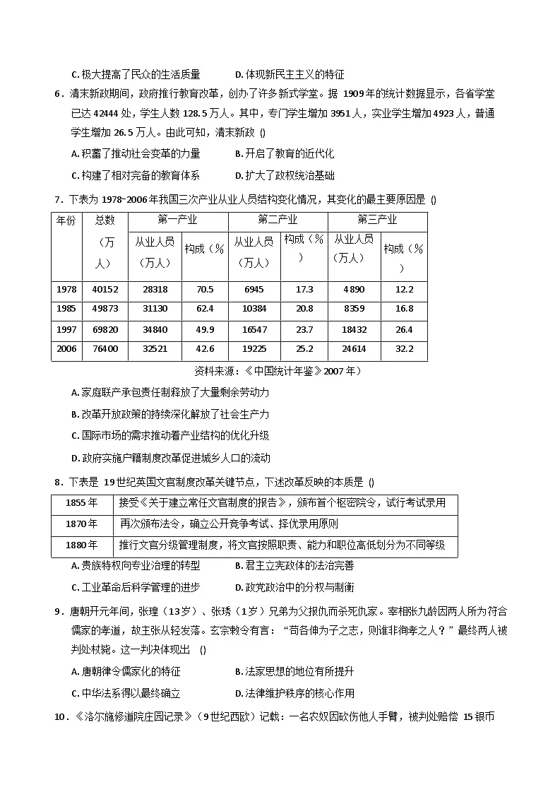 湖北省荆州市沙市区湖北省沙市中学2025-2026学年高二上学期10月月考历史试题（含答案）第2页