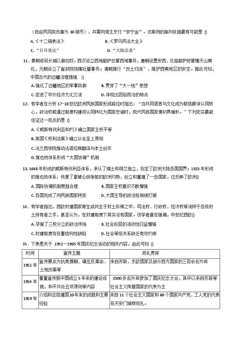湖北省荆州市沙市区湖北省沙市中学2025-2026学年高二上学期10月月考历史试题（含答案）第3页