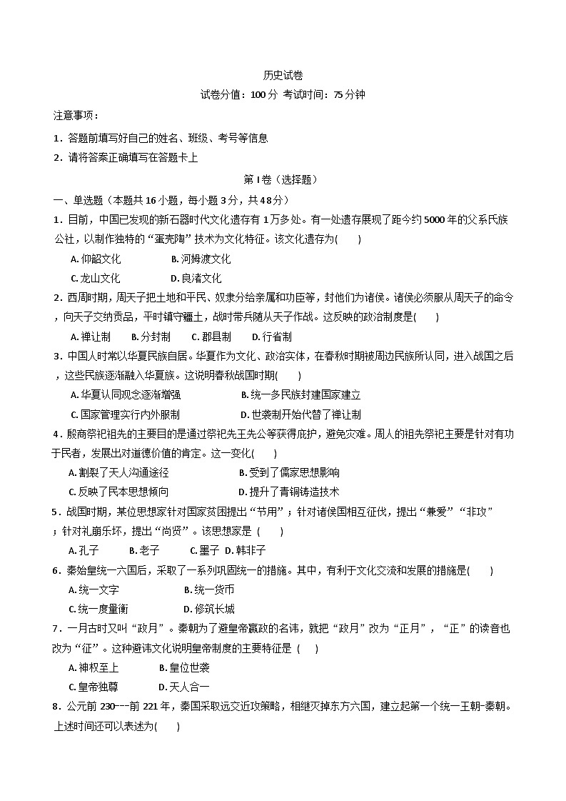 黑龙江省齐齐哈尔市2025-2026学年高一上学期10月联合考试历史试题（含答案）第1页
