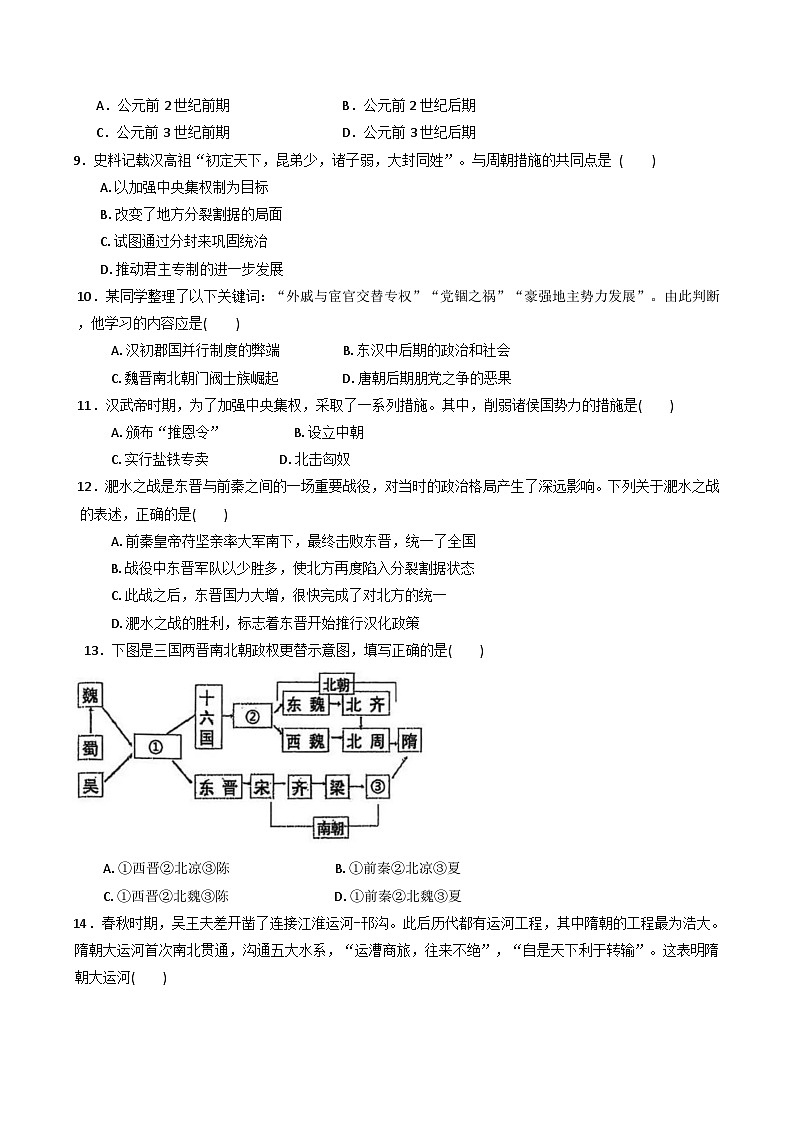 黑龙江省齐齐哈尔市2025-2026学年高一上学期10月联合考试历史试题（含答案）第2页