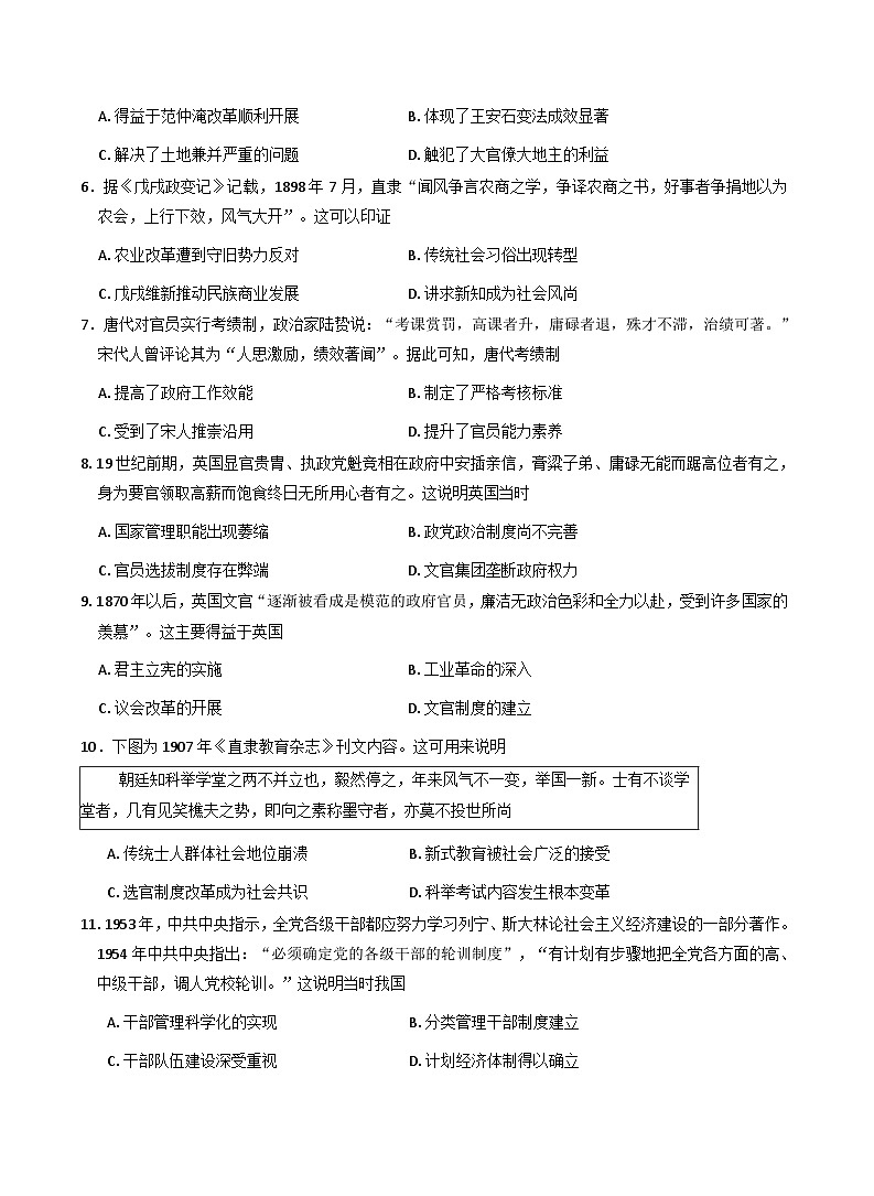 河南省信阳市华中师范大学附属息县高级中学2025-2026学年高二上学期阶段性测试(一) 历史试卷（含解析）第2页
