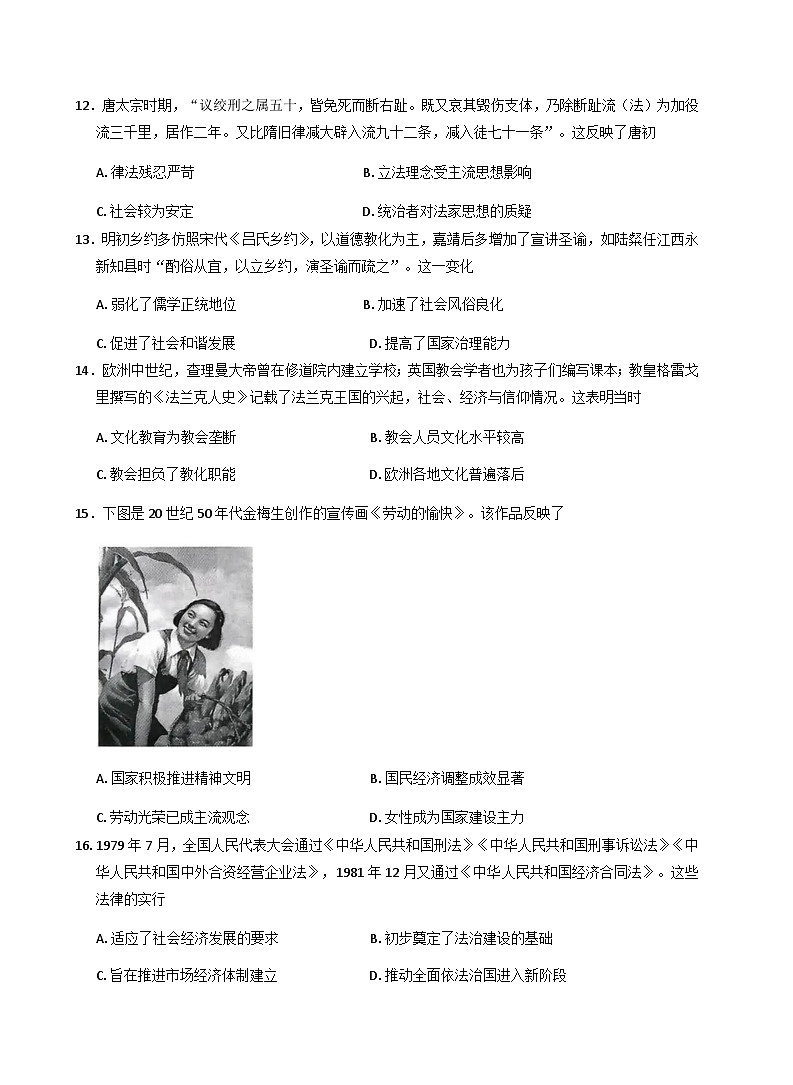 河南省信阳市华中师范大学附属息县高级中学2025-2026学年高二上学期阶段性测试(一) 历史试卷（含解析）第3页