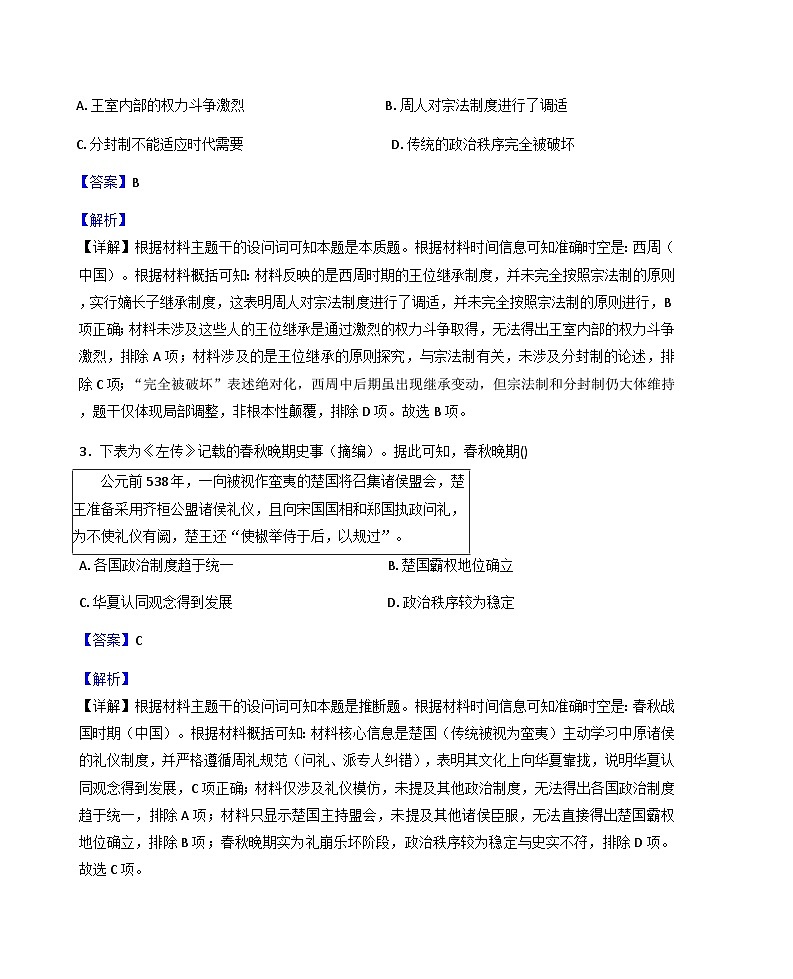 河南省新乡市2025-2026学年高一上学期阶段性测试（一）历史试题（解析版）第2页