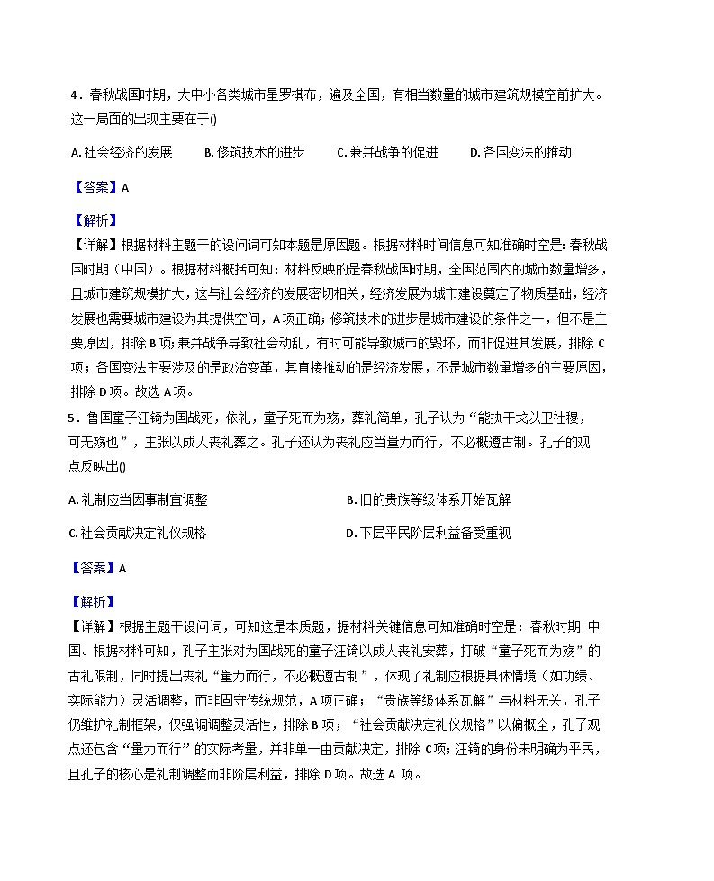 河南省新乡市2025-2026学年高一上学期阶段性测试（一）历史试题（解析版）第3页