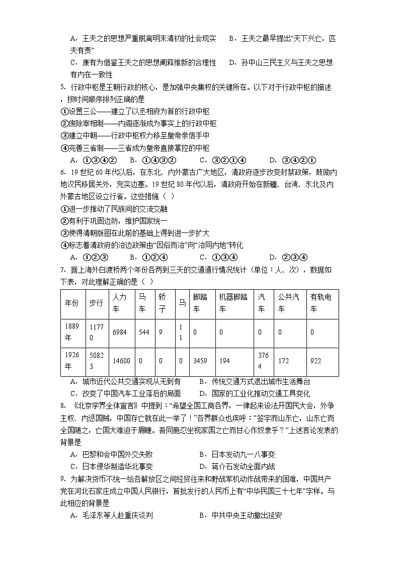 2026届北京市普通高中学业水平等级性考试适应性练习历史试题（含答案）第2页