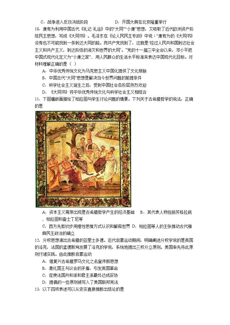 2026届北京市普通高中学业水平等级性考试适应性练习历史试题（含答案）第3页