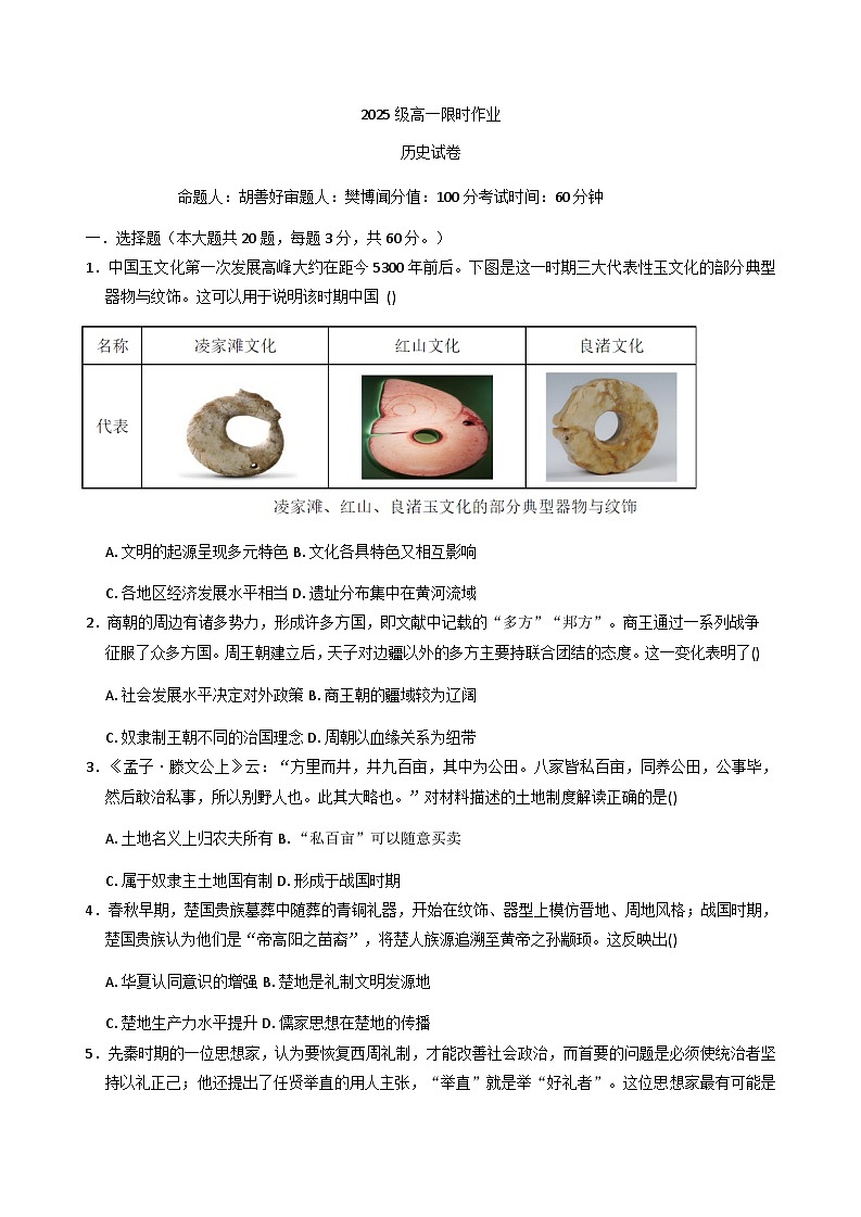 安徽省合肥市第七中学2025-2026学年高一上学期10月限时作业历史试题（含解析）第1页