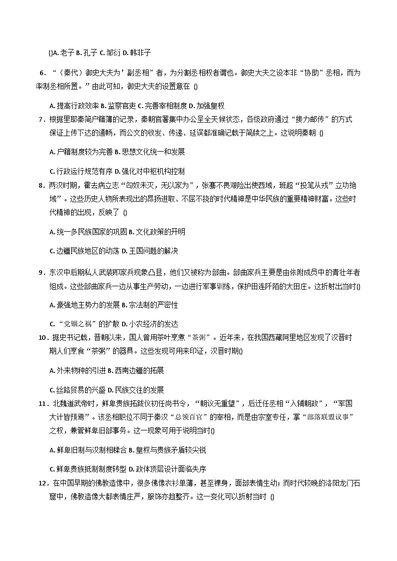 安徽省合肥市第七中学2025-2026学年高一上学期10月限时作业历史试题（含解析）第2页