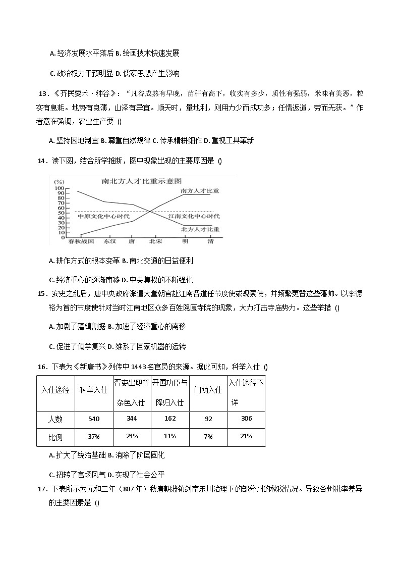 安徽省合肥市第七中学2025-2026学年高一上学期10月限时作业历史试题（含解析）第3页