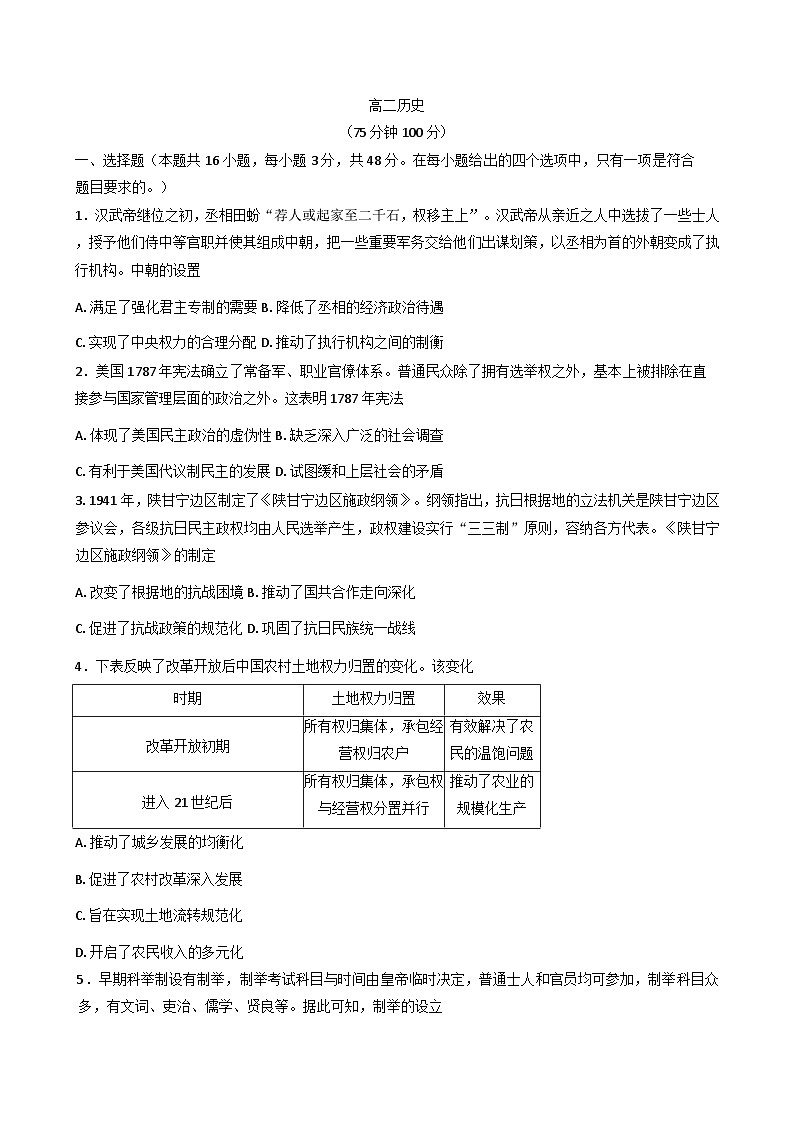安徽省临泉田家炳实验中学（临泉县教师进修学校）2025-2026学年高二上学期10月月考历史试题（含解析）第1页