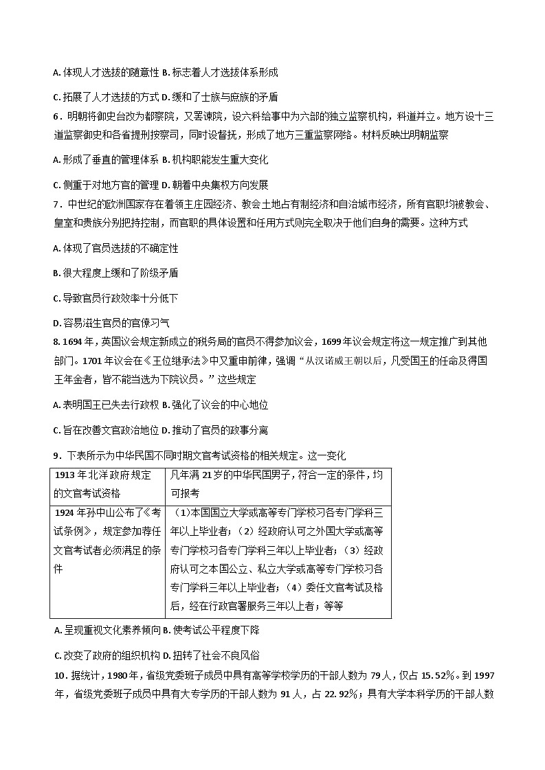 安徽省临泉田家炳实验中学（临泉县教师进修学校）2025-2026学年高二上学期10月月考历史试题（含解析）第2页