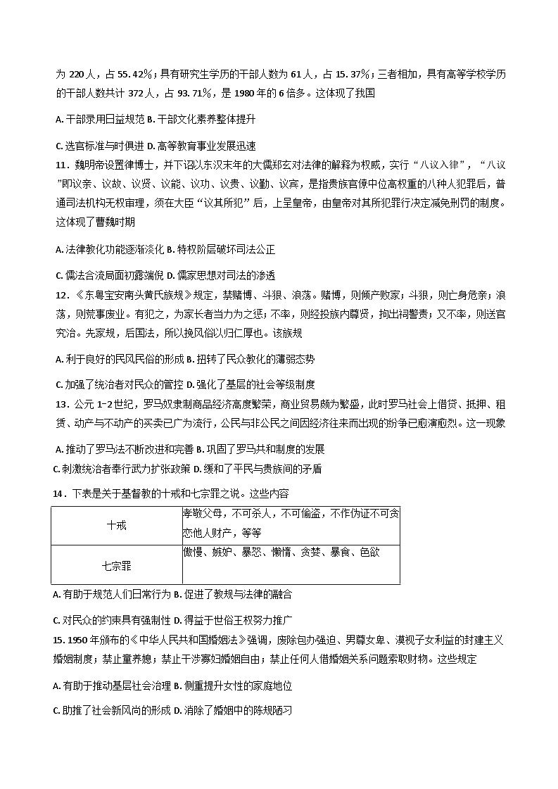 安徽省临泉田家炳实验中学（临泉县教师进修学校）2025-2026学年高二上学期10月月考历史试题（含解析）第3页