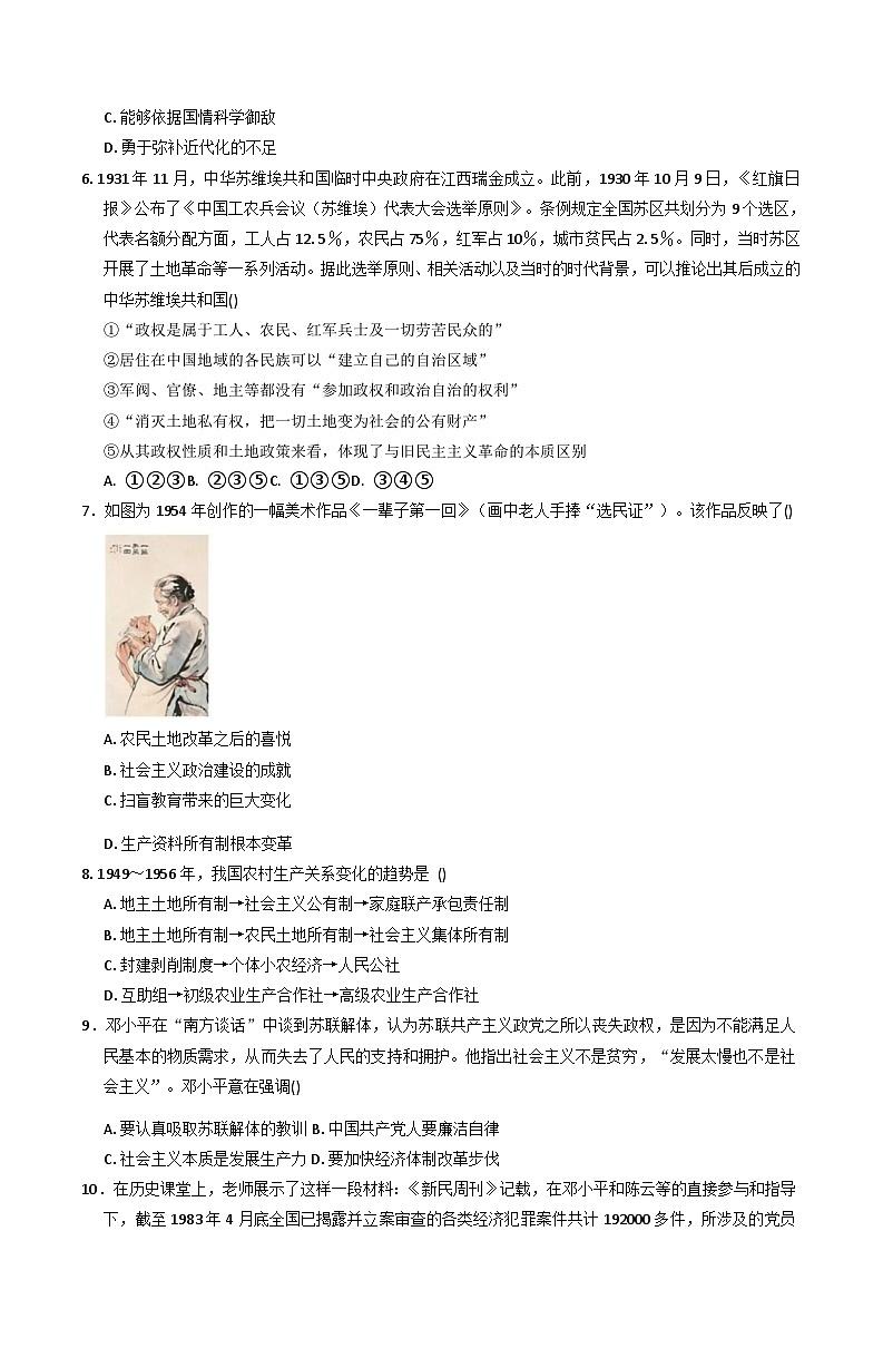 2026届湖南省长沙市第一中学高三上学期高考模拟考试（一）历史试题（含解析）第2页