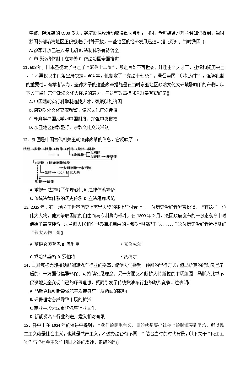 2026届湖南省长沙市第一中学高三上学期高考模拟考试（一）历史试题（含解析）第3页