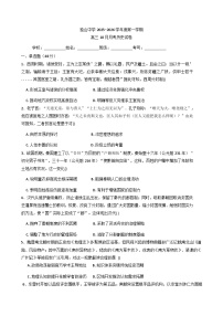 安徽省六安市独山中学2025-2026学年高三上学期10月月考历史试题（含解析）