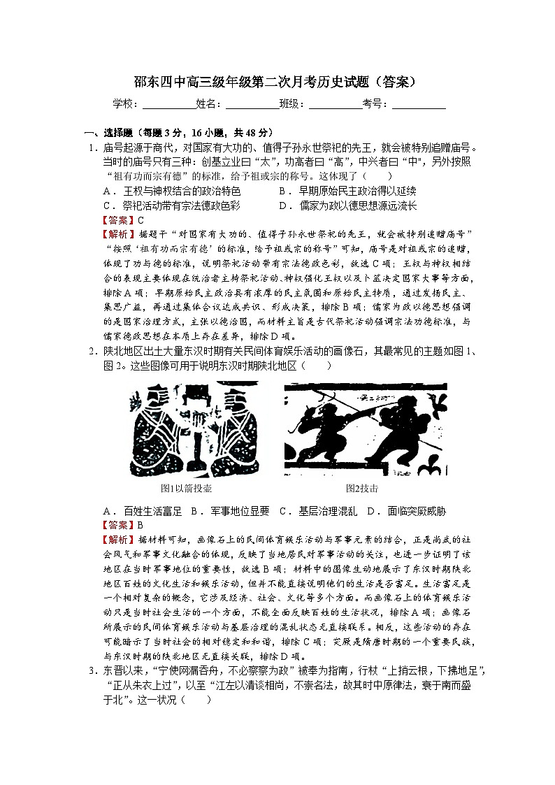 高三月考历史答案第1页
