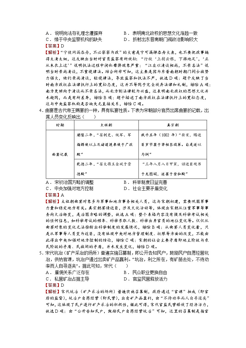 高三月考历史答案第2页
