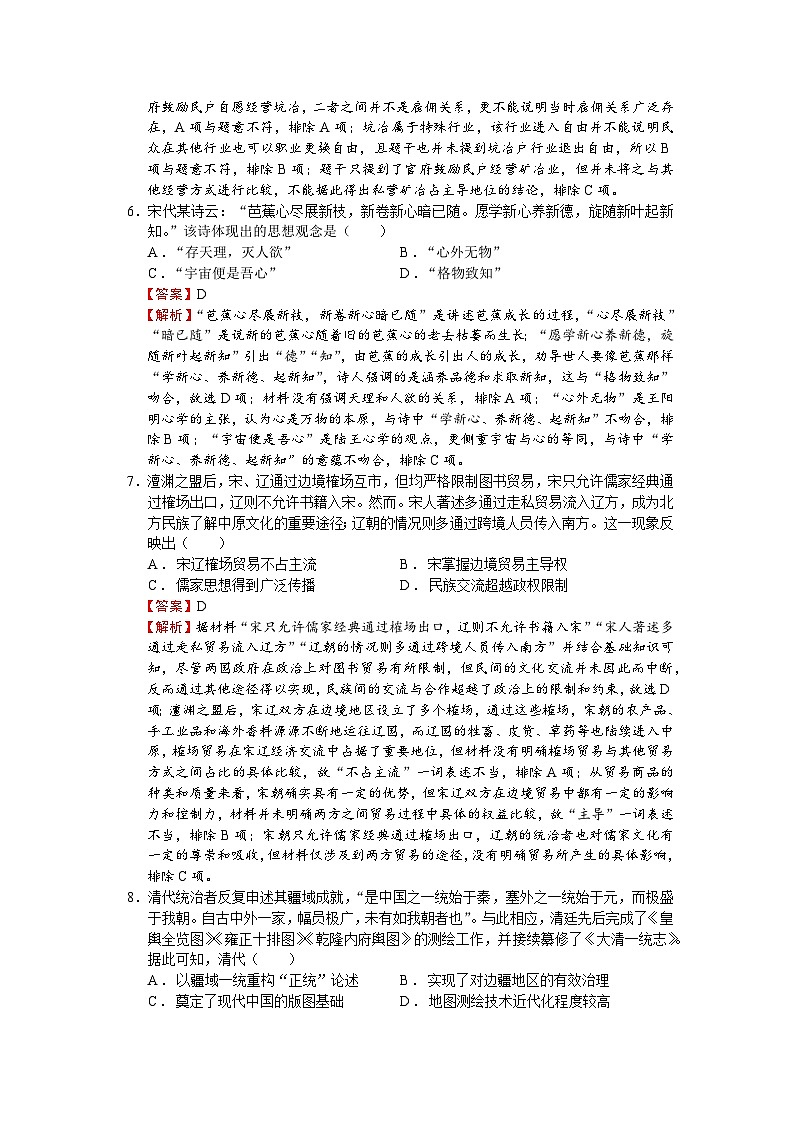 高三月考历史答案第3页