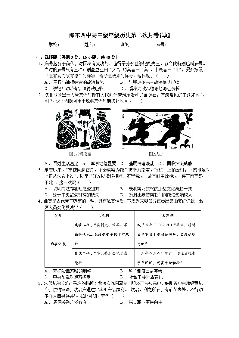 邵东四中高三月考历史试卷（题目）第1页