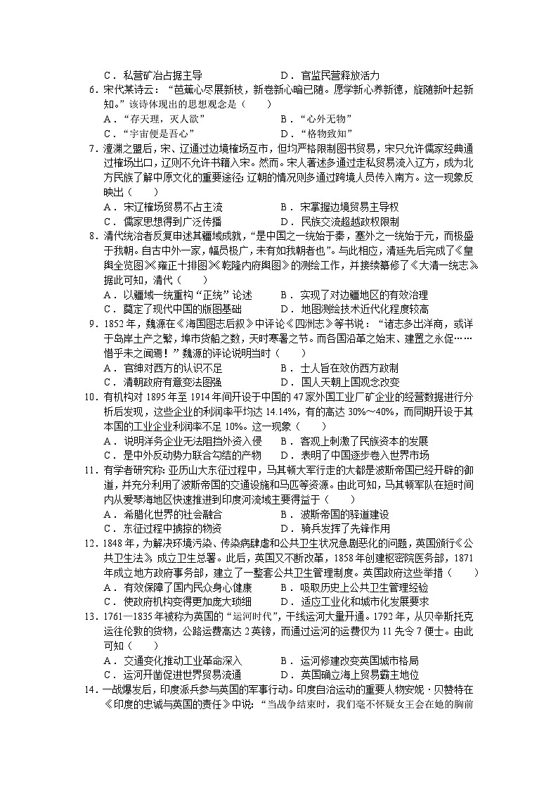 邵东四中高三月考历史试卷（题目）第2页