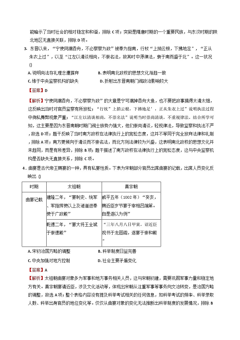 湖南省邵东市第四中学2025-2026学年高三上学期第二次月考历史试题（含解析）第2页