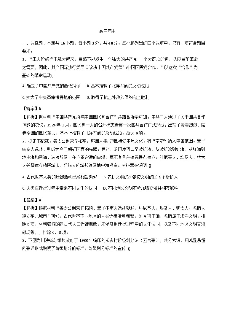 吉林省白城市第一中学2025-2026学年高三上学期期中考试历史试题(含解析)第1页