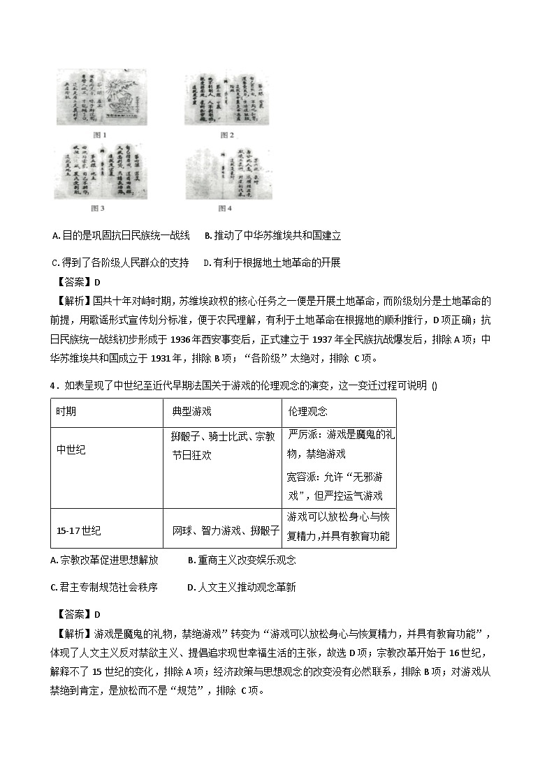 吉林省白城市第一中学2025-2026学年高三上学期期中考试历史试题(含解析)第2页