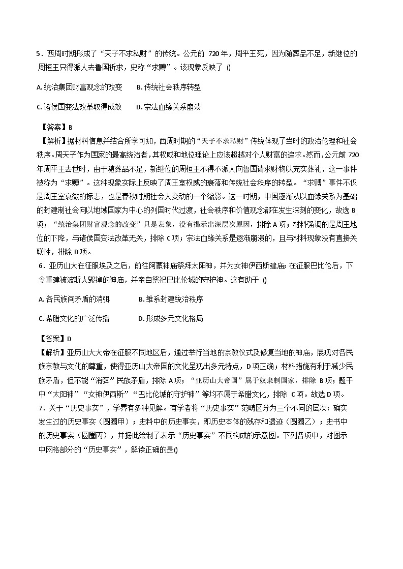 吉林省白城市第一中学2025-2026学年高三上学期期中考试历史试题(含解析)第3页