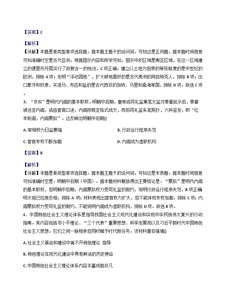 吉林省白城市实验高级中学2025-2026学年高三上学期期中考试历史试题（解析版）第2页
