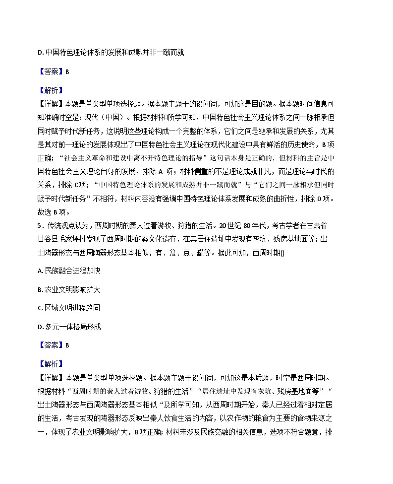 吉林省白城市实验高级中学2025-2026学年高三上学期期中考试历史试题（解析版）第3页