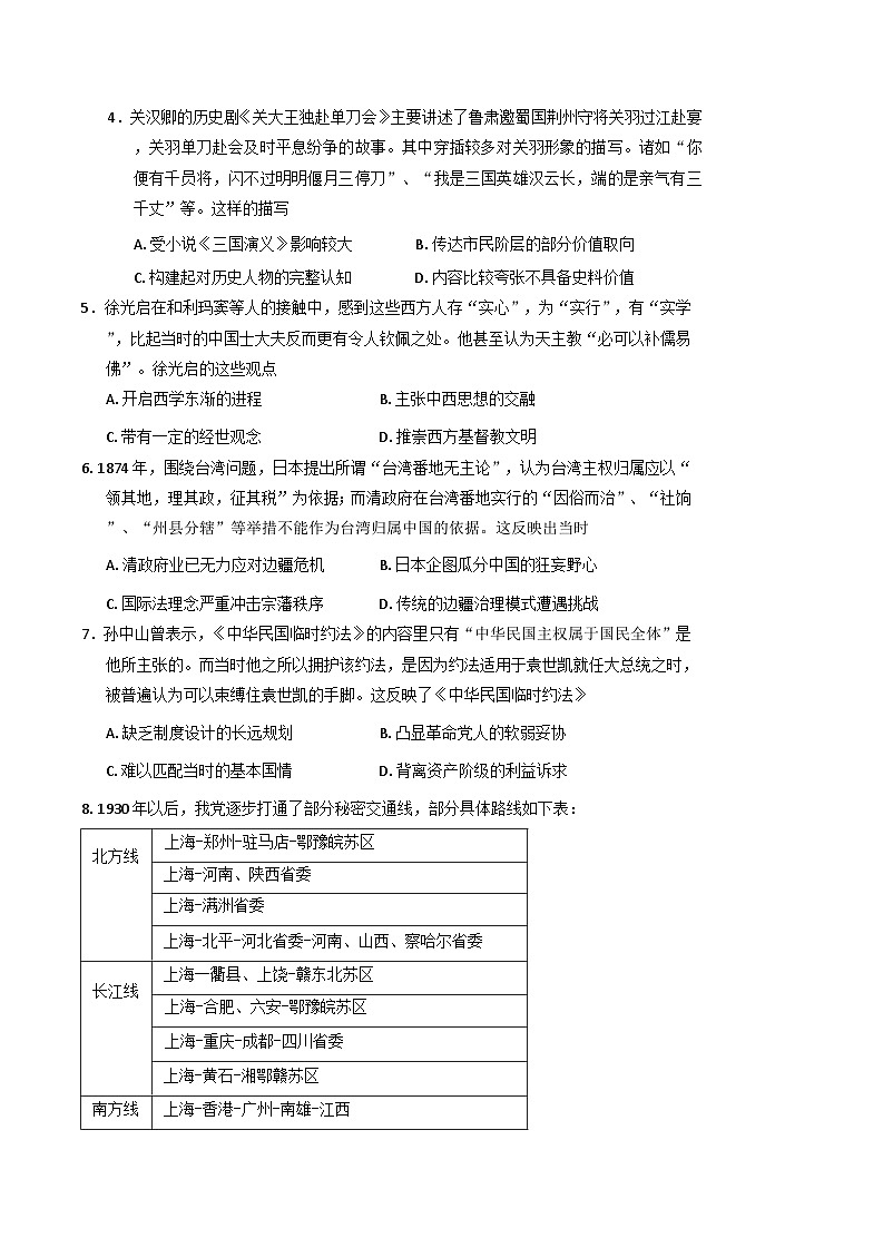 吉林省吉林市普通中学2025-2026学年高三上学期第一次调研测试历史试题（含解析）第2页