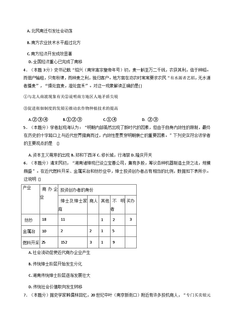 江苏省海安高级中学2025-2026学年高三上学期10月模拟考试历史试题（含解析）第2页