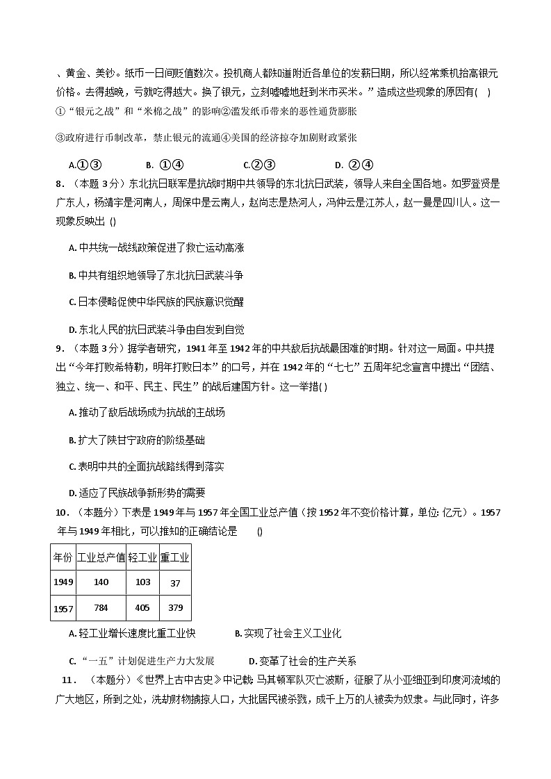 江苏省海安高级中学2025-2026学年高三上学期10月模拟考试历史试题（含解析）第3页
