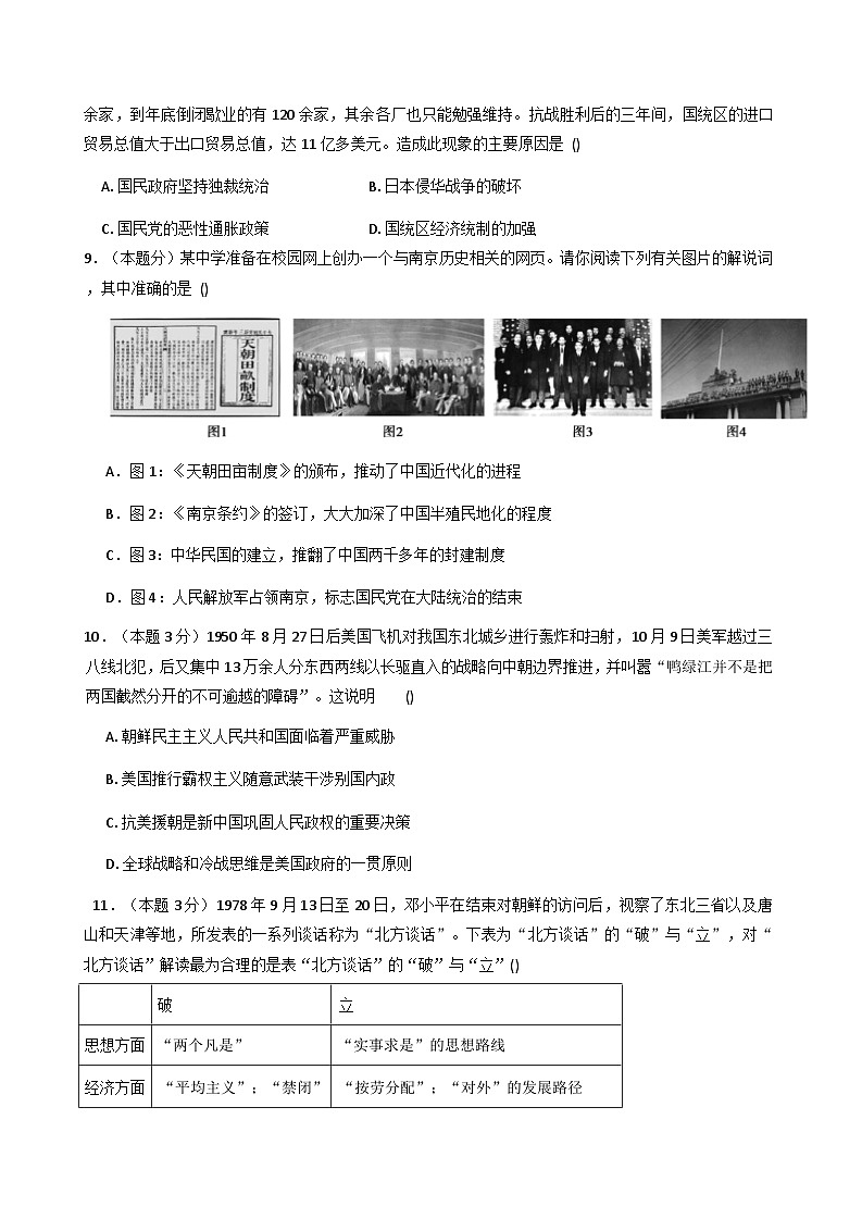江苏省南京市中华中学2025-2026学年高三上学期第一次月考历史试题（含解析）第3页