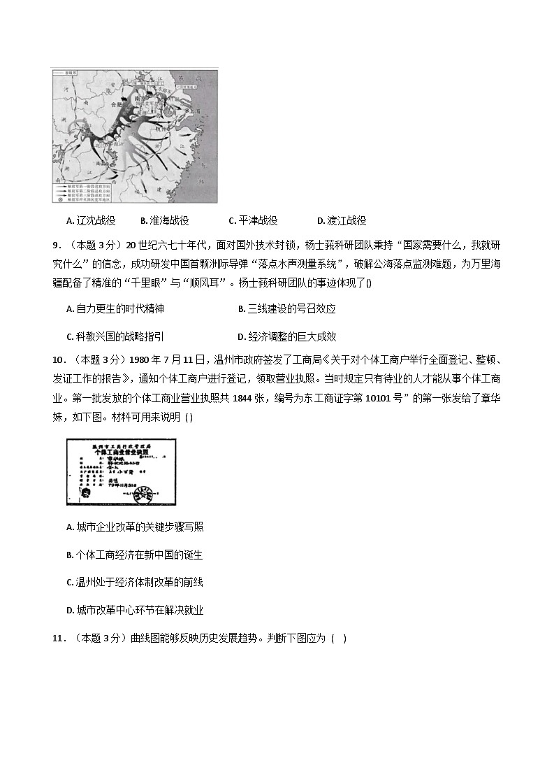 江苏省南通中学2025-2026学年高三上学期10月月考历史试题（含解析）第3页