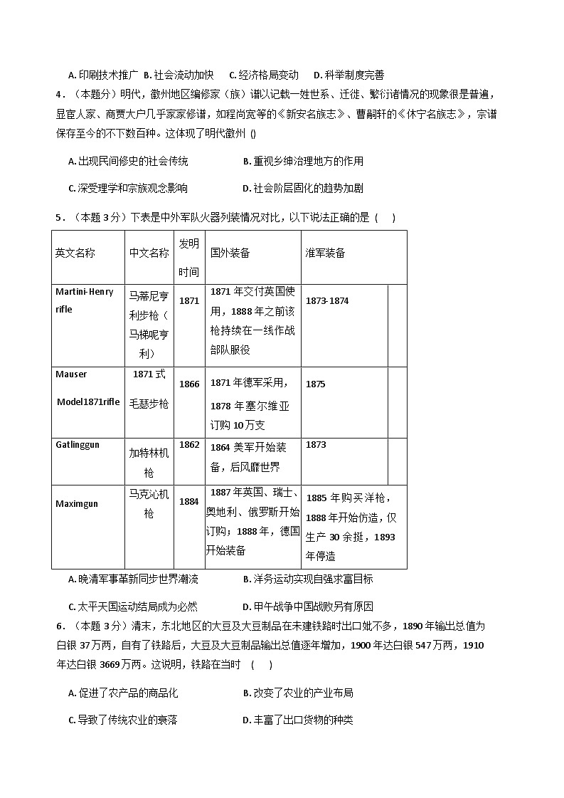 江苏省如皋中学2025-2026学年高二上学期第一次月考历史试题（解析版）第2页
