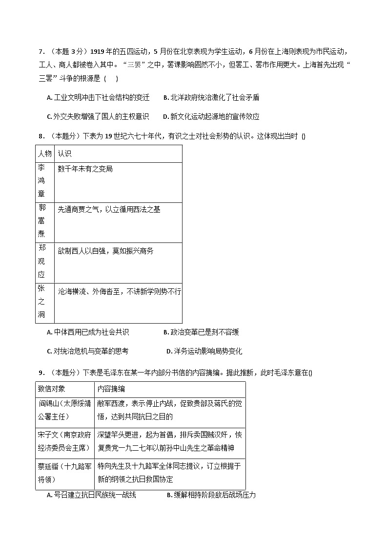 江苏省如皋中学2025-2026学年高二上学期第一次月考历史试题（解析版）第3页