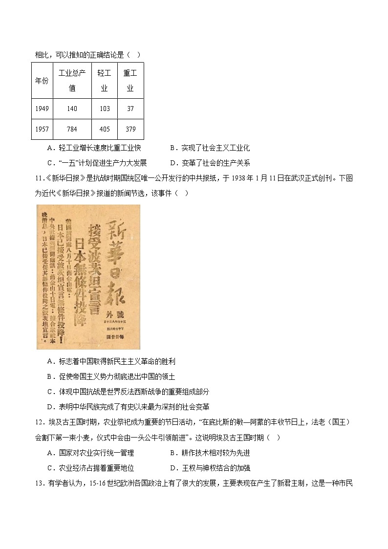 江苏省泰州中学2026届高三上学期第二次月考历史试卷（含答案）第3页